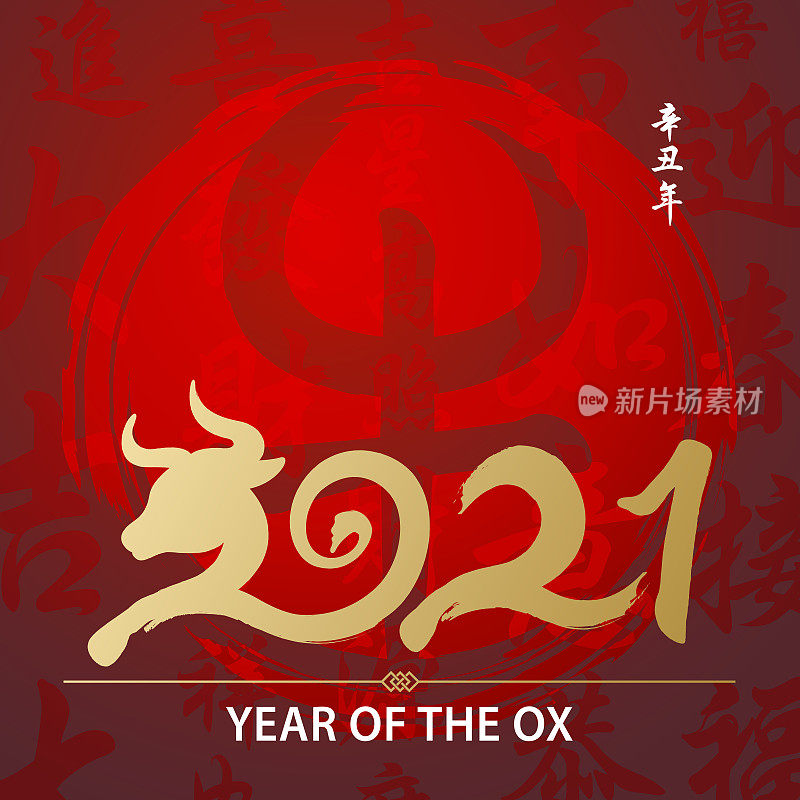 Year of the Ox 2021 Calligraphy
